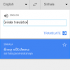 භාෂා පරිවර්තනය දැන් සිංහලෙන් - Language Translate For Sinhala